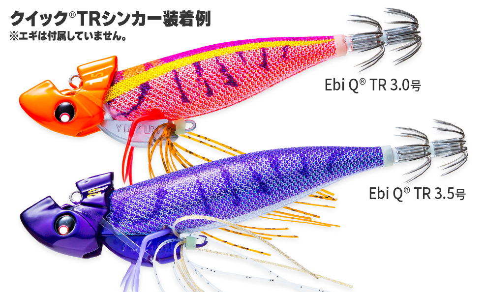クイック®TRシンカー - 釣具の総合メーカー デュエル