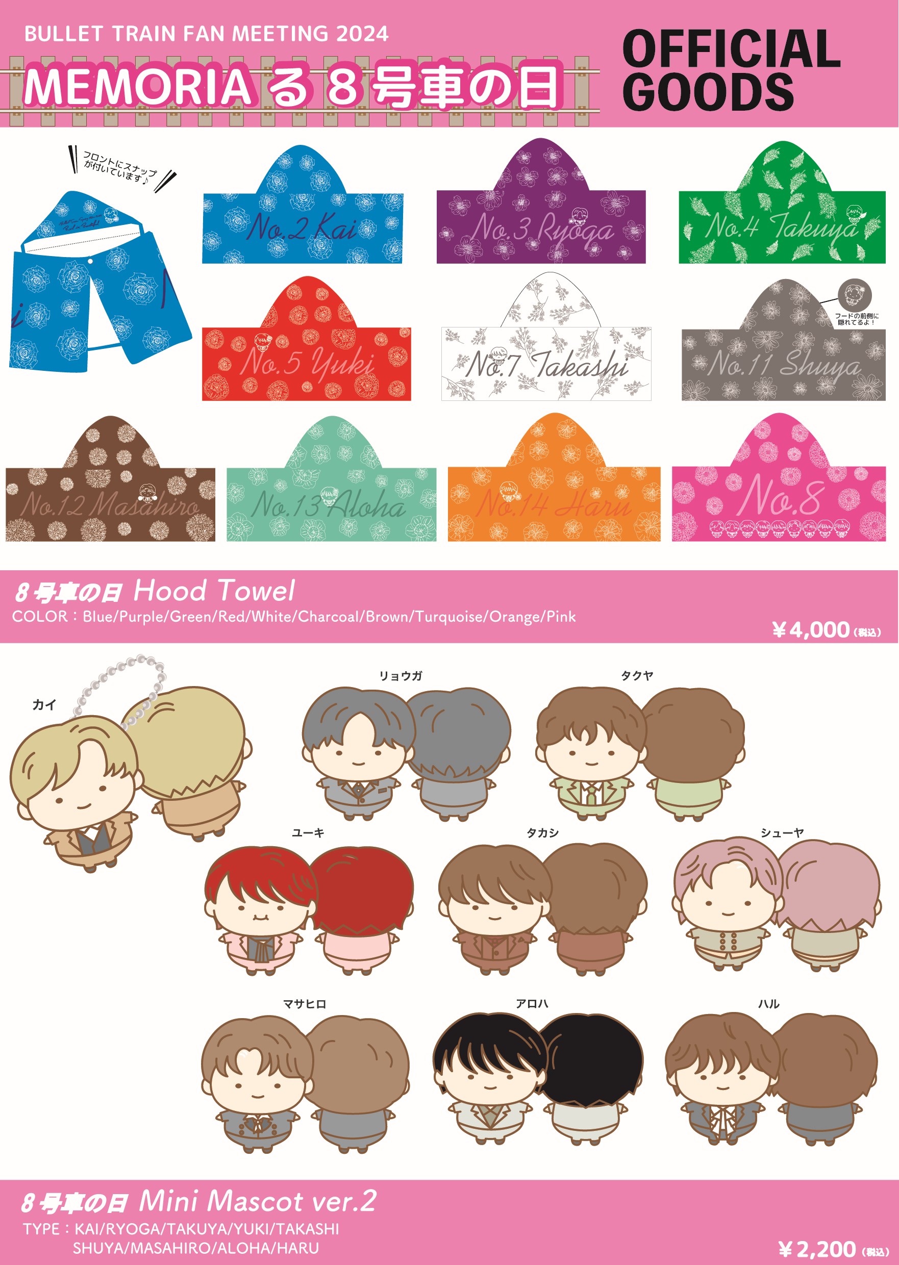 超特急 BULLET TRAIN FAN MEETING 2024「MEMORIAる 8号車の日