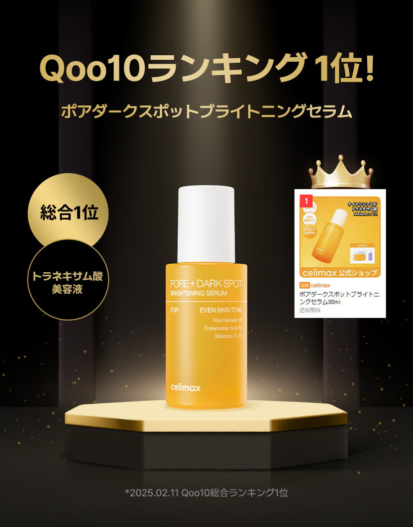 ポアブライトニングシミケアセラム