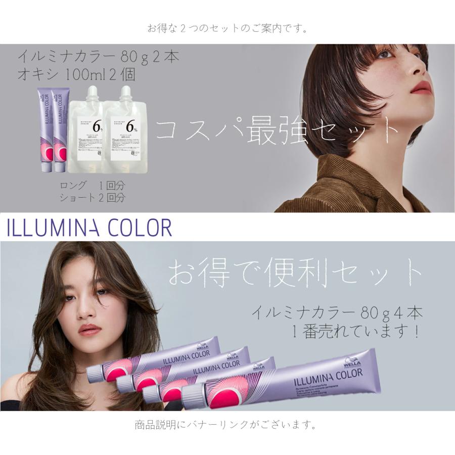 ウエラ イルミナカラー オキシ100ml セット オーキッド 8 : ベリーズ