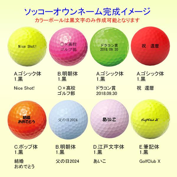 BRIDGESTONE GOLF 3球名入れ 3球ソッコーオウンネーム ゴルフボール