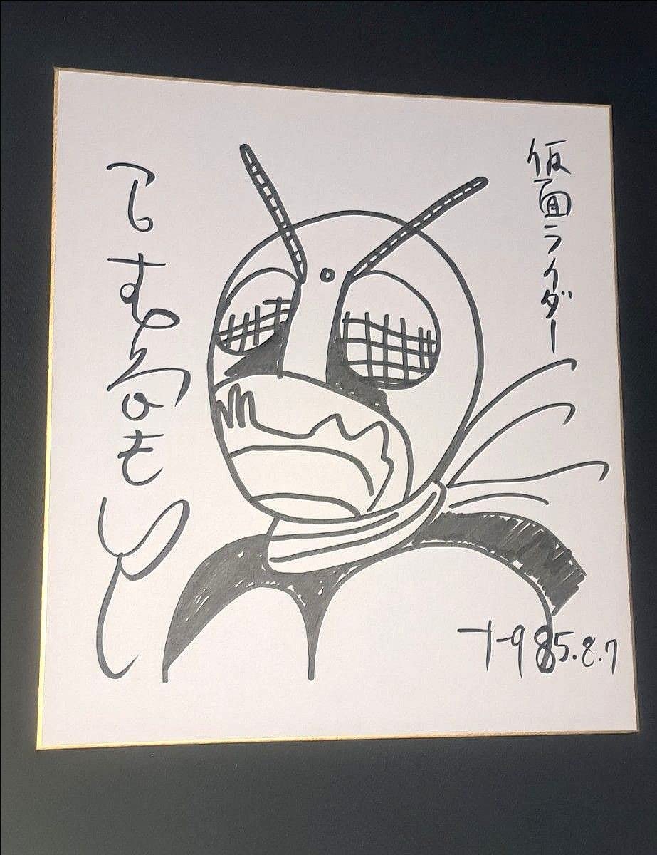 Amazon.co.jp: 漫画家 石森章太郎（石ノ森章太郎) 仮面ライダー 直筆