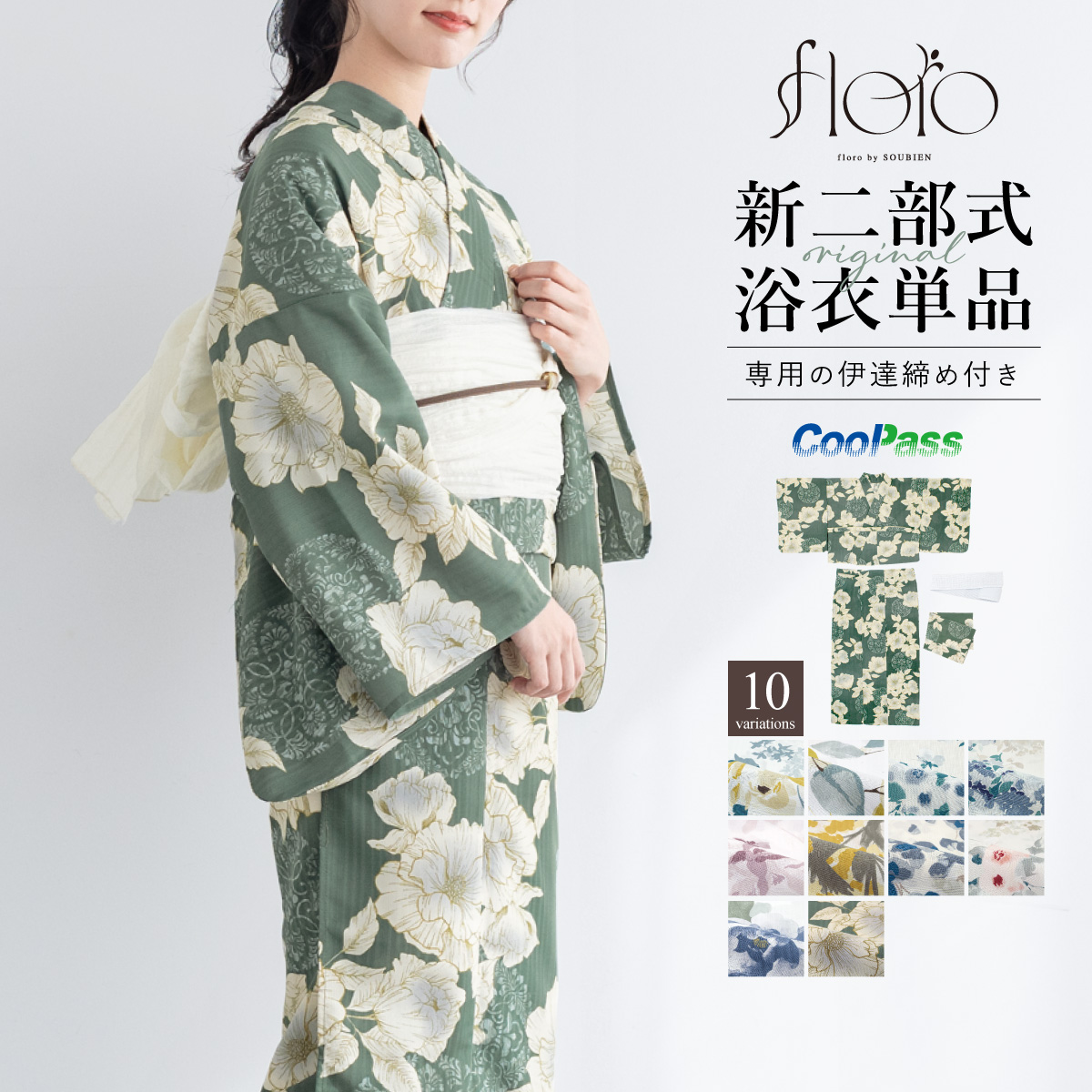 SOUBIEN（創美苑） 浴衣 単品 レディース 二部式 セパレート floro