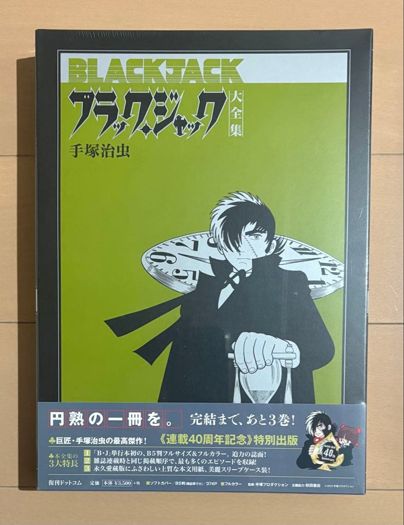 【シュリンク未開封】ブラック・ジャック大全集 13 シュリンク未開封】ブラック・ジャック大全集 13 - メルカリ