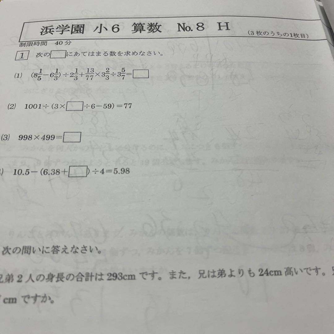 2025年度 浜学園小6 復習テストHクラス 算数前半 - メルカリ