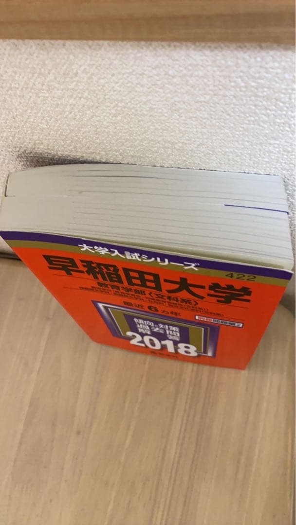早稲田 赤本・青本セット3冊 - メルカリ