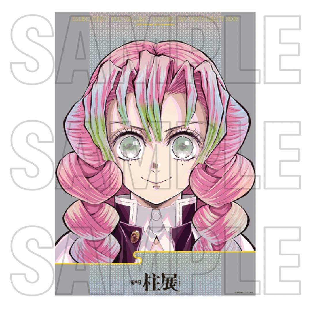 鬼滅の刃 柱展 キービジュアル プレミアムポスター 甘露寺蜜璃 - メルカリ