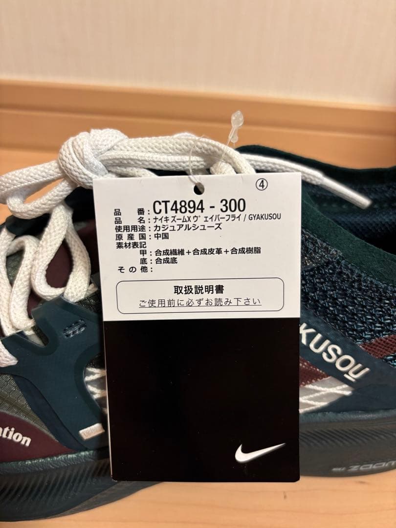 【新品未使用タグ付】NIKE ヴェイパーフライ GY AKUSOU 26.5cm