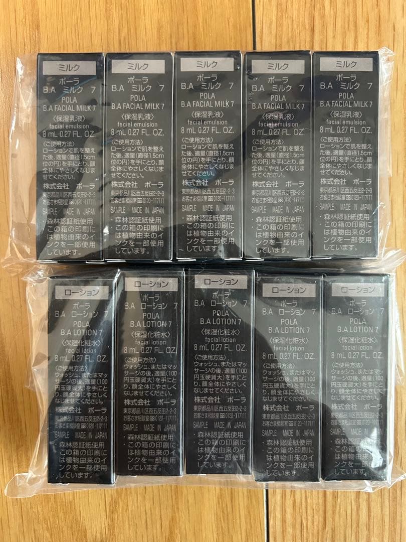 POLA BAローション7、ミルク7各8ml＊5本