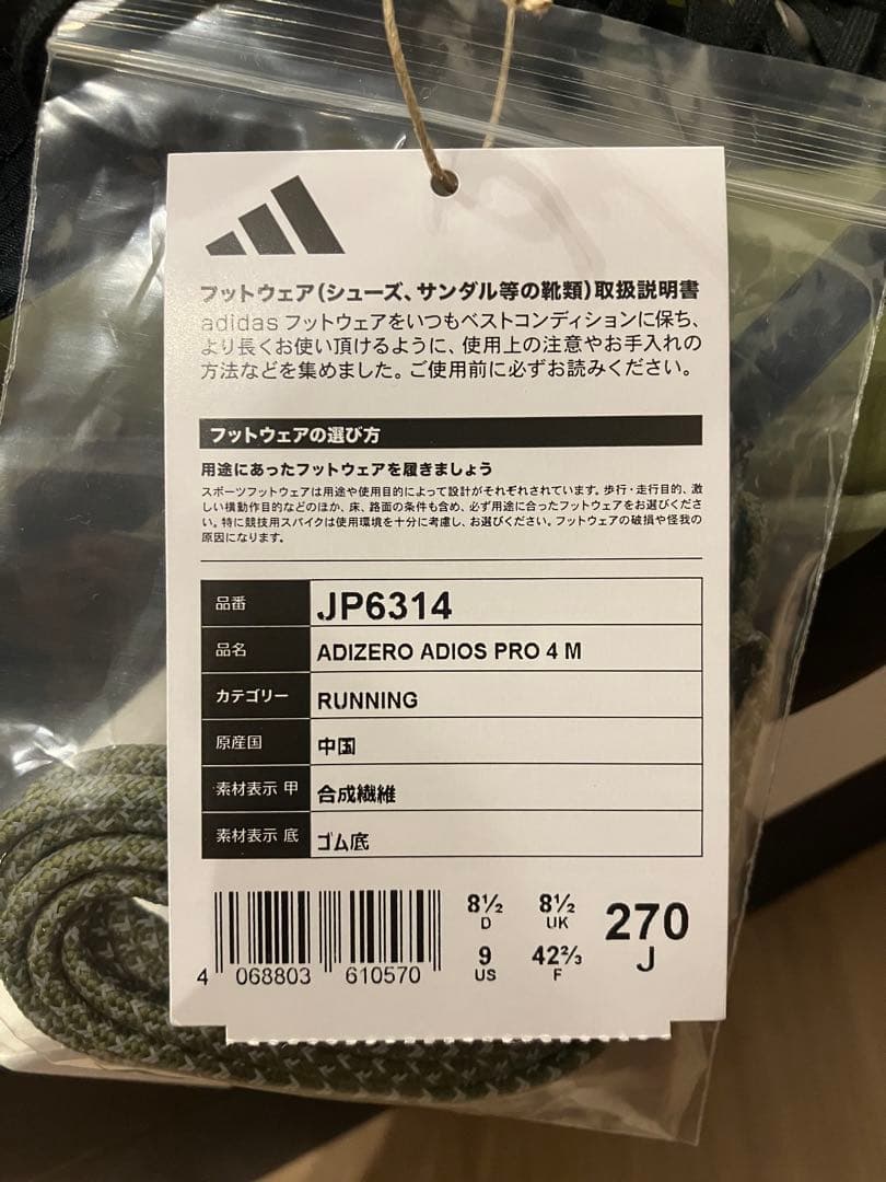 スパイク・シューズ adidas ADIZERO ADIOS PRO 4 27.0cm