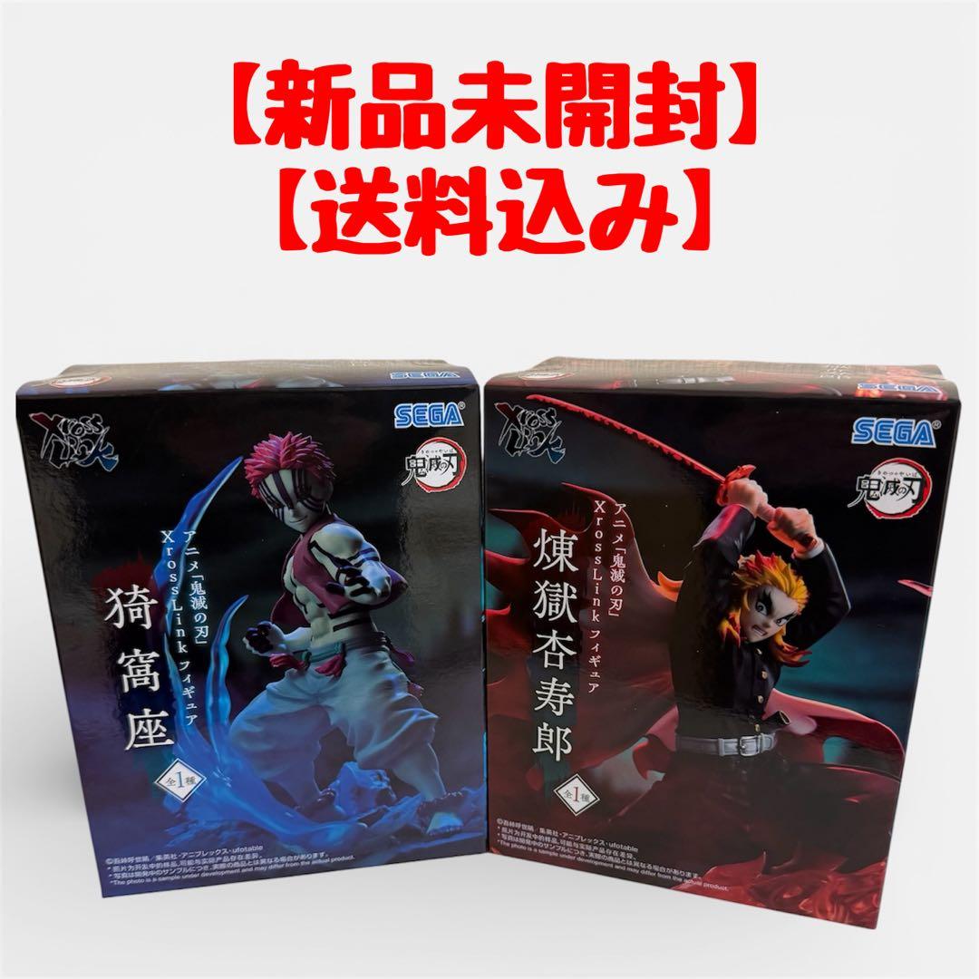 鬼滅の刃】XrossLink フィギュア 猗窩座 煉獄杏寿郎セット - メルカリ
