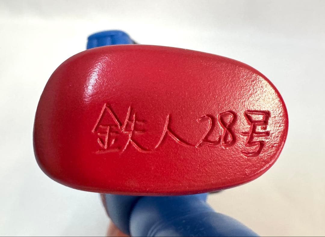 ノスタルジック ヒーローズ 人形シリーズ 鉄人28号 懐 ソフビ フィギュア