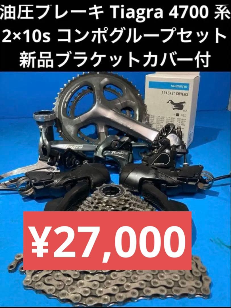 ★油圧ブレーキ Tiagra 4700 系2×10s コンポグループセット 並行輸入品】シマノ ティアグラ 4700 10 スピード グループセット